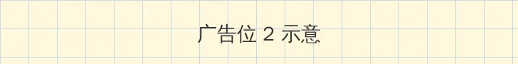 亲胸揉胸膜下刺激视频免费的 侧栏广告位